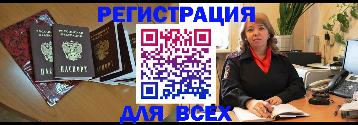 временная регистрация для всех в Эртили