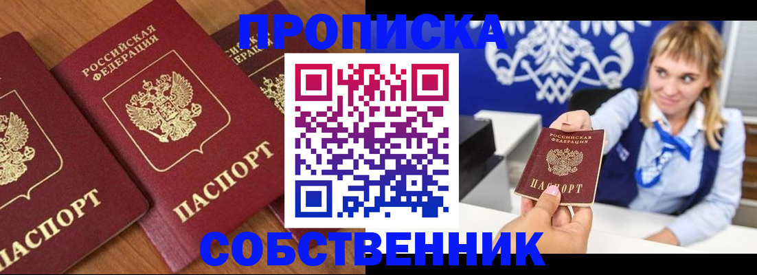 прописка 2025 в Эртили